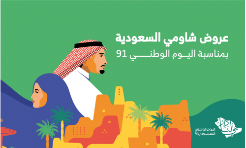 شركة شاومي السعودية تطلق حملة واسعة من العروض والتصفيات بمناسبة اليوم الوطني السعودي الـ 91 شركة شاومي السعودية تطلق حملة واسعة من العروض والتصفيات بمناسبة اليوم الوطني السعودي الـ 91