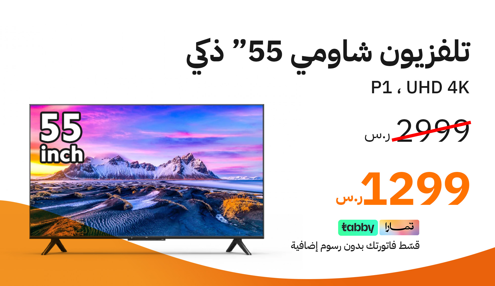 قسط-فاتورتك-على-دفعات-من-متجر-شاومي-السعودية