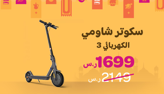 scooter-ramadan-2023