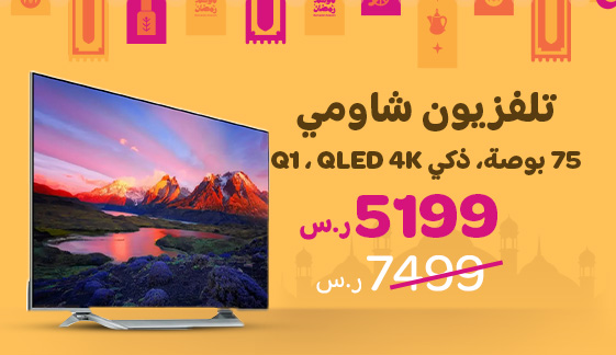 TV75-RAMADAN-2023
