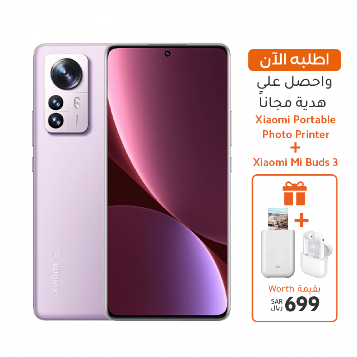 جوال شاومي 12 برو ثنائي شرائح الاتصال بذاكرة RAM 12 جيجابايت وسعة 256 جيجابايت بشبكة الجيل الخامس 5G، بنفسجي - مع عدد 2 هدايا بقيمة 699 ريال (طابعة شاومي + سماعة بدز 3)