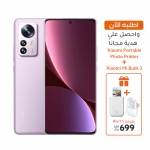 جوال شاومي 12 برو ثنائي شرائح الاتصال بذاكرة RAM 12 جيجابايت وسعة 256 جيجابايت بشبكة الجيل الخامس 5G، بنفسجي - مع عدد 2 هدايا بقيمة 699 ريال (طابعة شاومي + سماعة بدز 3)