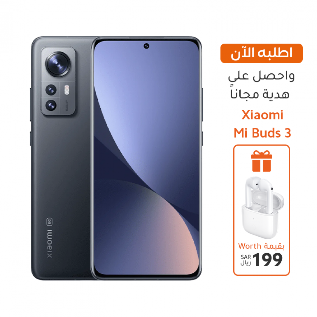 جوال شاومي 12 ثنائي شرائح الاتصال بذاكرة RAM 12 جيجابايت وسعة 256 جيجابايت بشبكة الجيل الخامس 5G، رمادي - مع هدية بقيمة 199 ريال (سماعة بدز 3)