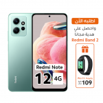 شاومي ريدمي نوت 12 ثنائي الشريحة بذاكرة رام 6GB وذاكرة داخلية 128GB يدعم تقنية 4G لون أخضر - احصل على هدية مجاناً بقيمة 109 ريال ( ساعة Redmi Band 2 ) شاومي ريدمي نوت 12 ثنائي الشريحة بذاكرة رام 6GB وذاكرة داخلية 128GB يدعم تقنية 4G لون أخضر - احصل على هدية مجاناً بقيمة 109 ريال ( ساعة Redmi Band 2 )