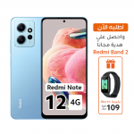 شاومي ريدمي نوت 12 ثنائي الشريحة بذاكرة رام 4GB وذاكرة داخلية 128GB يدعم تقنية 4G لون ازرق- احصل على هدية مجاناً بقيمة 109 ريال ( ساعة Redmi Band 2 )