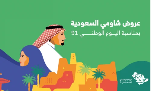شركة شاومي السعودية تطلق حملة واسعة من العروض والتصفيات بمناسبة اليوم الوطني السعودي الـ 91